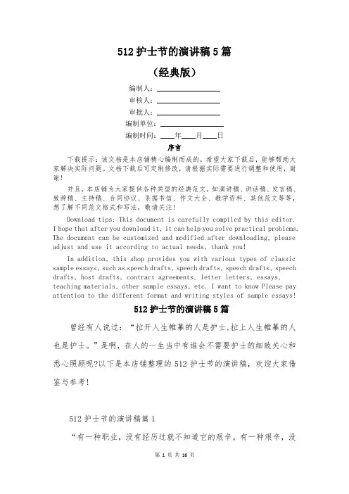 512护士节的演讲稿5篇