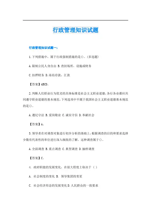行政管理知识试题