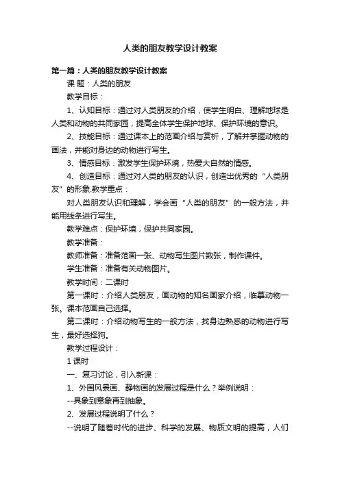 人类的朋友教学设计教案