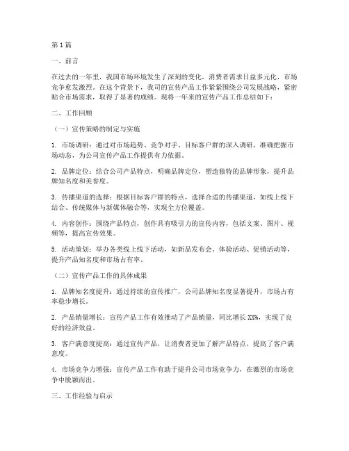 宣传产品工作总结范文(3篇)