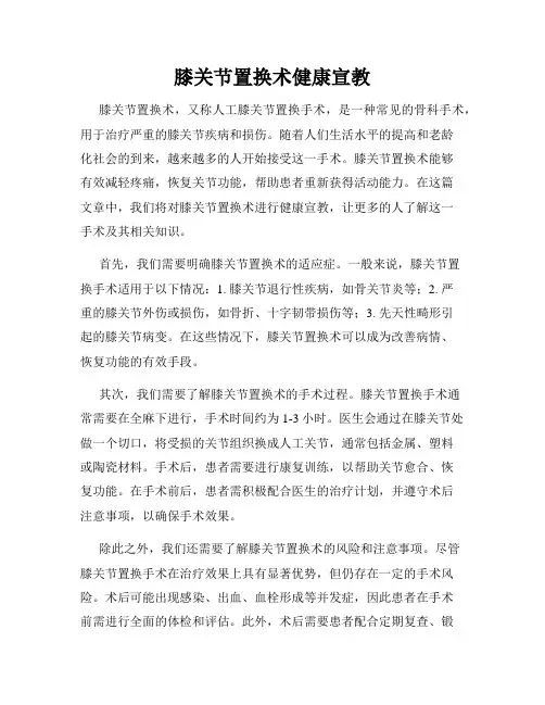 膝关节置换术健康宣教