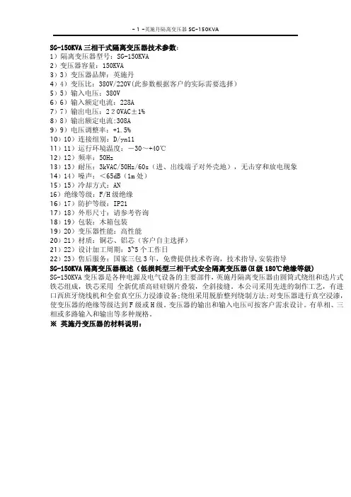SG-150KVA干式隔离变压器