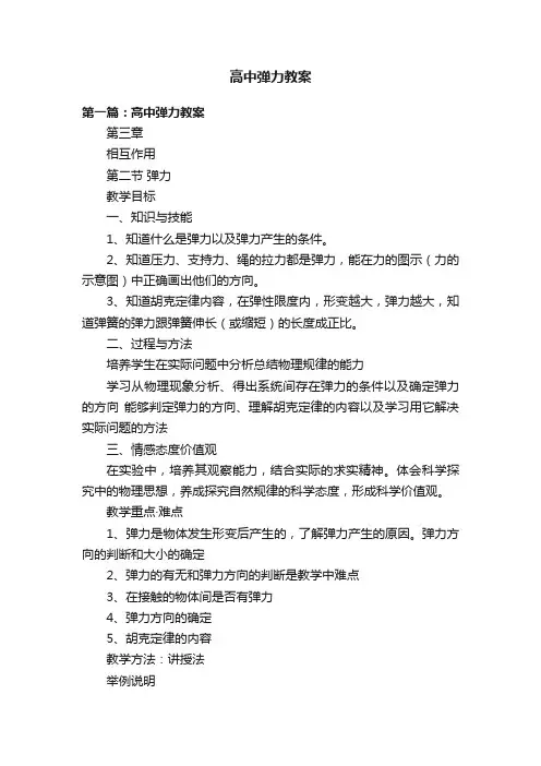 高中弹力教案
