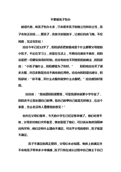 不要替孩子包办