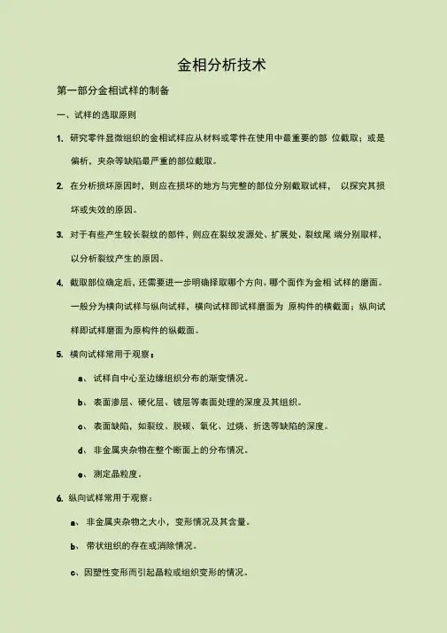 金相分析技术培训