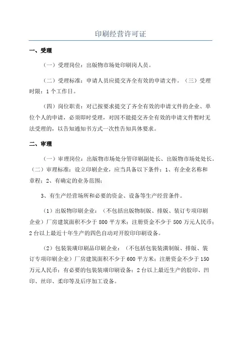 印刷经营许可证