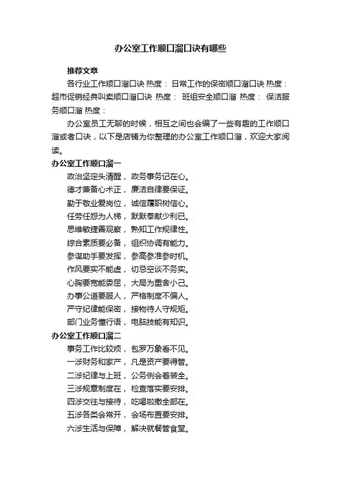 办公室工作顺口溜口诀有哪些