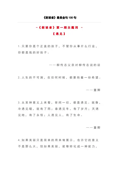 小学生寒假写作指导-《朗读者》最美金句100句,作文提分必备,