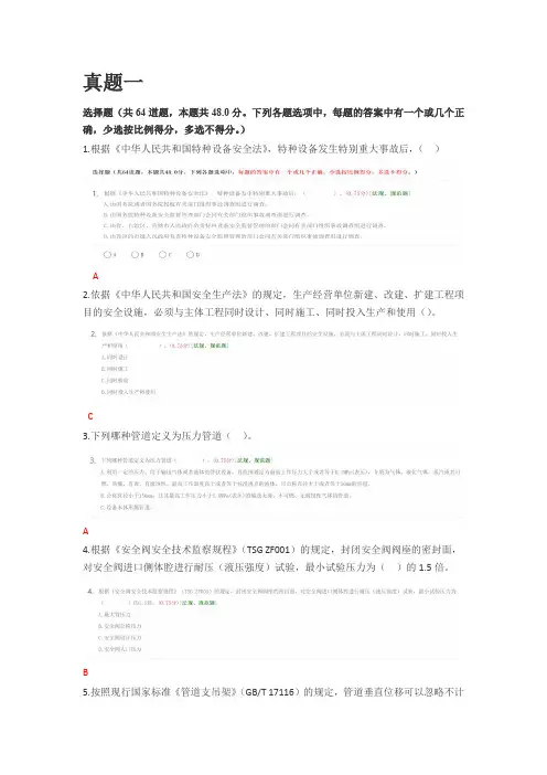 压力管道设计与审批人员考试题电子版真题1