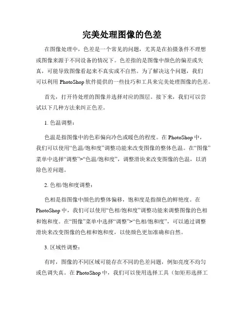 完美处理图像的色差