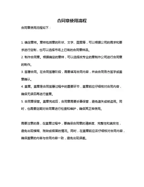 合同章使用流程