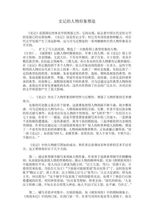 史记人物形象塑造