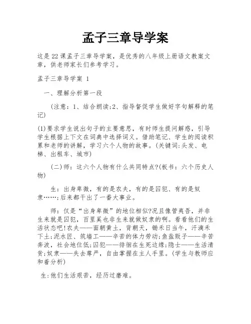 孟子三章导学案