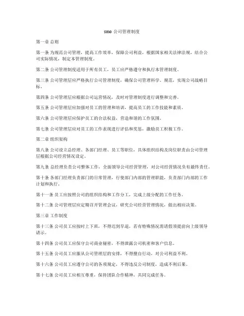 smo公司管理制度