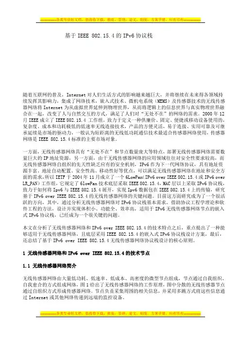 IEEE802.15.4协议规范