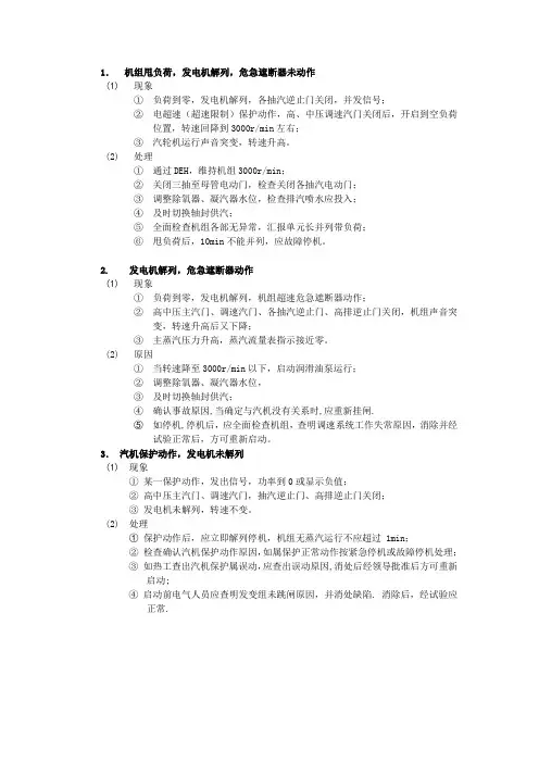甩负荷事故应急预案
