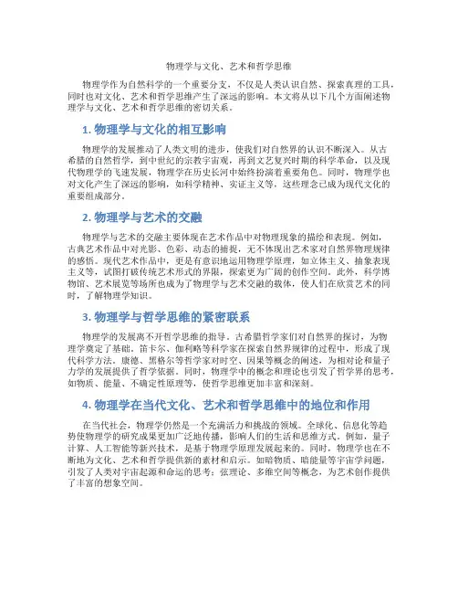 物理学与文化、艺术和哲学思维