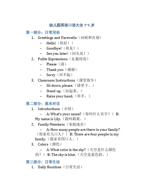 幼儿园英语口语大全3~6岁