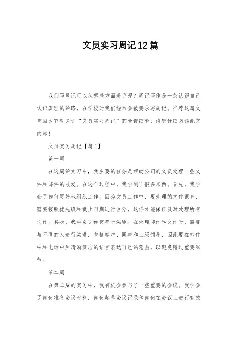 文员实习周记12篇