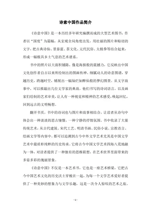 诗意中国作品简介
