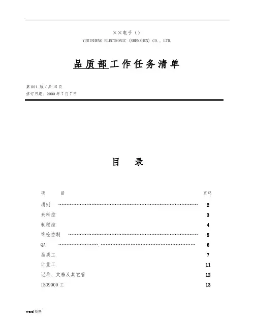 品质部工作清单