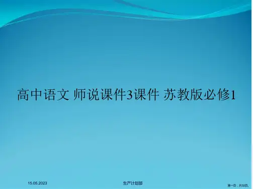 高中语文 师说课件3课件 苏教版必修1