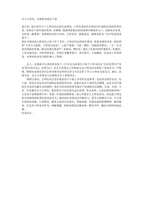 学习王坤友心得