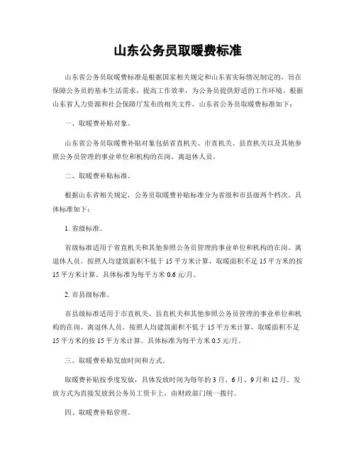 山东公务员取暖费标准