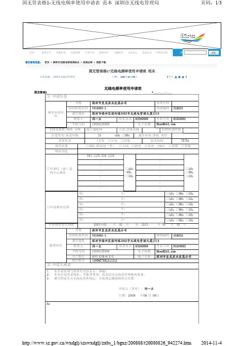 无线电频率使用申请表 范本