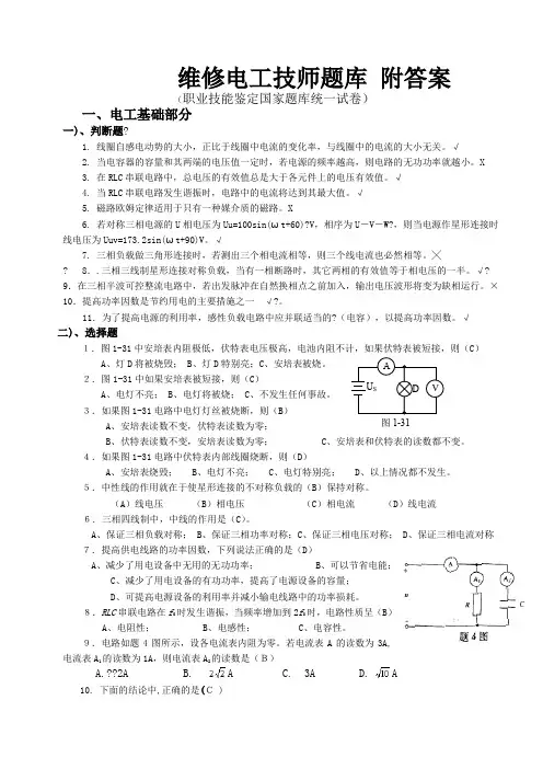 维修电工技师题库及答案(全)