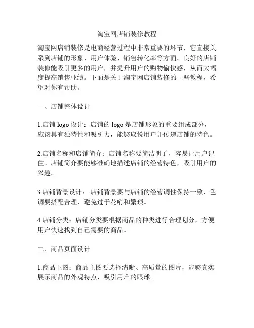 淘宝网店铺装修教程