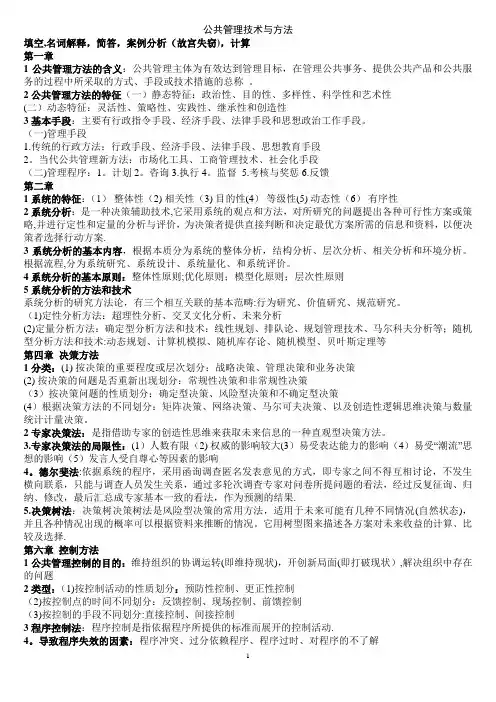 公共管理技术与方法-期末考试