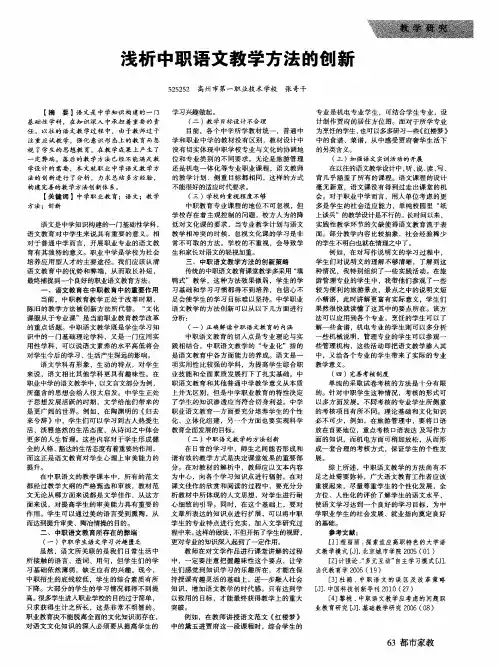 浅析中职语文教学方法的创新