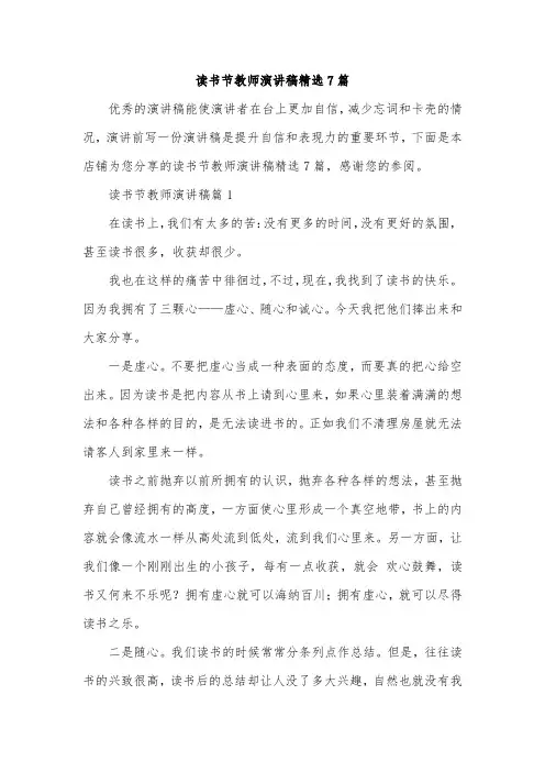 读书节教师演讲稿精选7篇