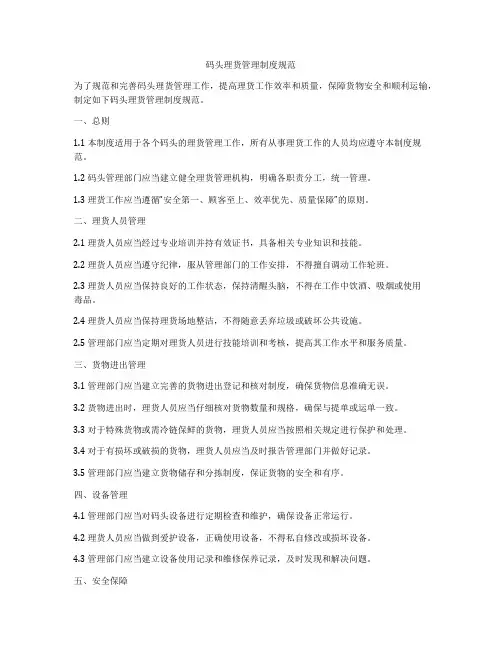 码头理货管理制度规范
