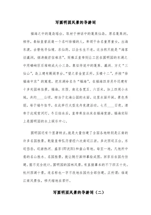 写圆明园风景的导游词(六篇)