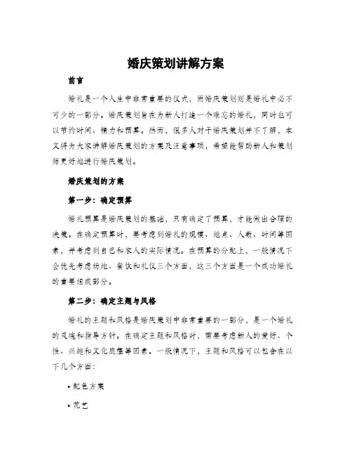婚庆策划讲解方案