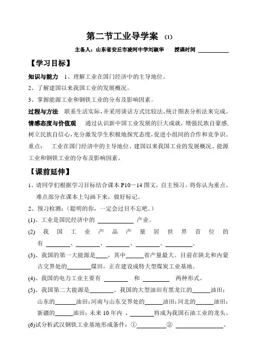 第二节工业导学案(1)