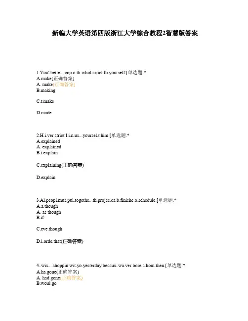 新编大学英语第四版浙江大学综合教程2智慧版答案