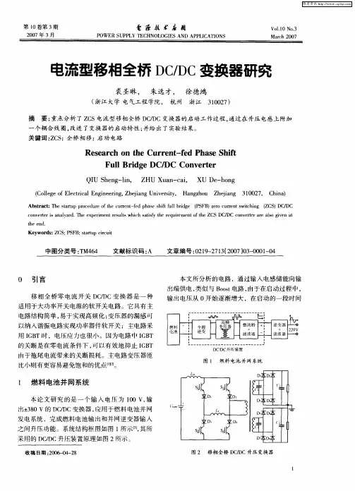 电流型移相全桥DC／DC变换器研究