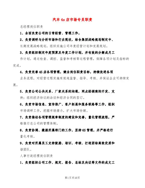 汽车4s店市场专员职责(8篇)