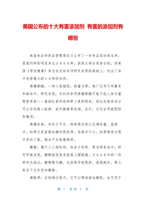 美国公布的十大有害添加剂 有害的添加剂有哪些