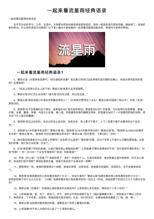 一起来看流星雨经典语录