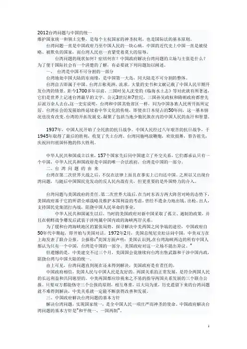 2012台湾问题与中国的统一