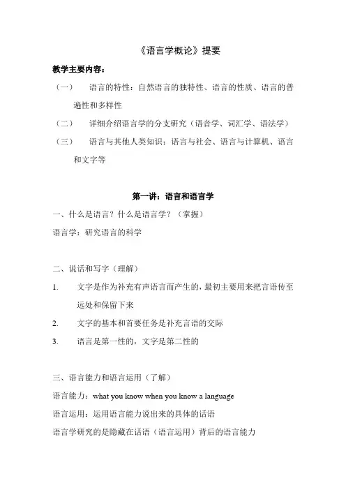 语言学纲要