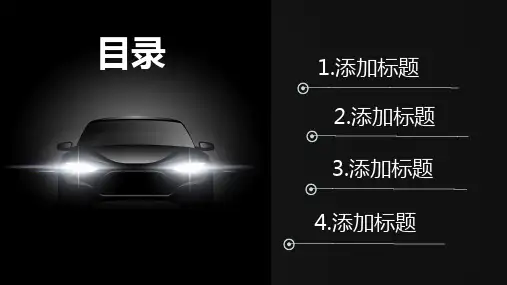 大气黑灰欧美风汽车行业年终总结PPT模板