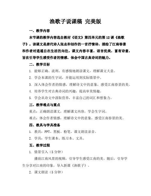 渔歌子说课稿完美版