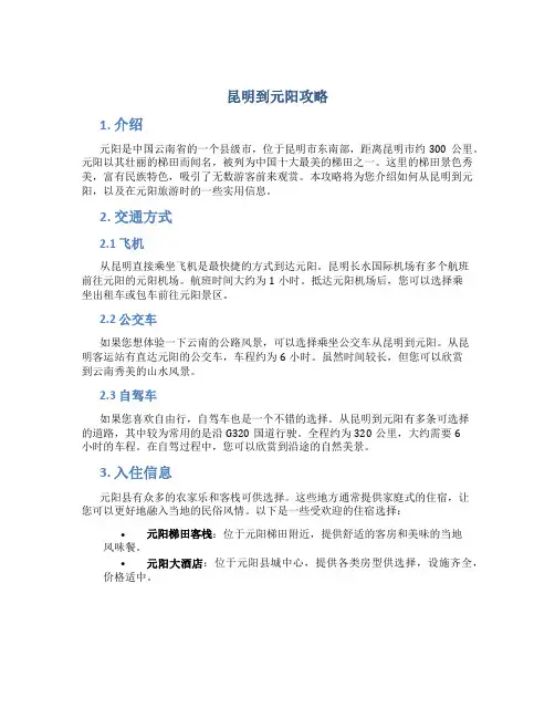 昆明到元阳攻略