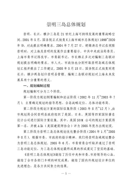崇明三岛总体规划
