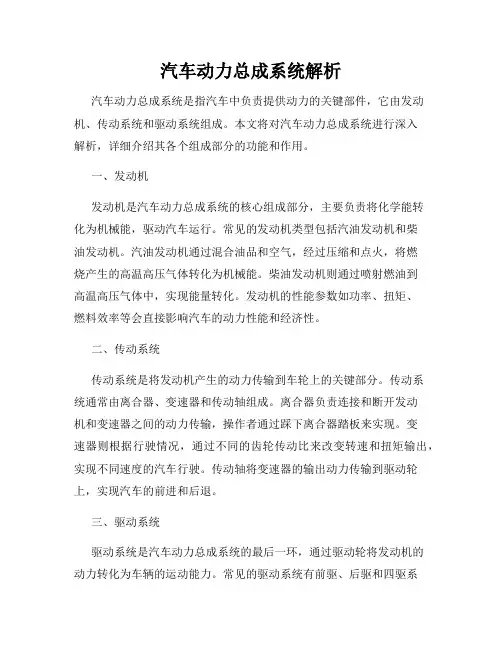汽车动力总成系统解析